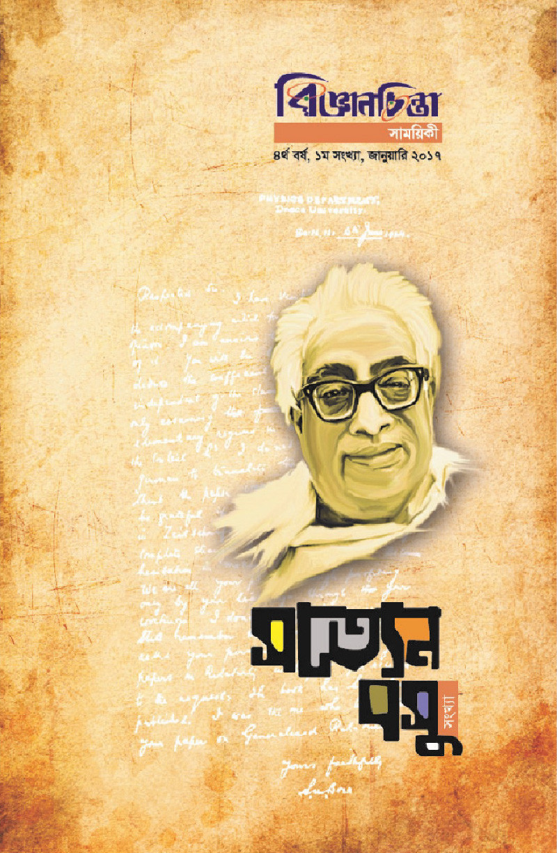 সত্যেন বসু